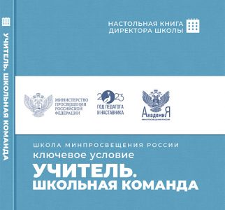Учитель