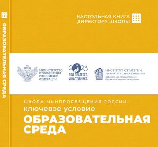 Образовательная среда