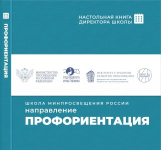 Профориентация