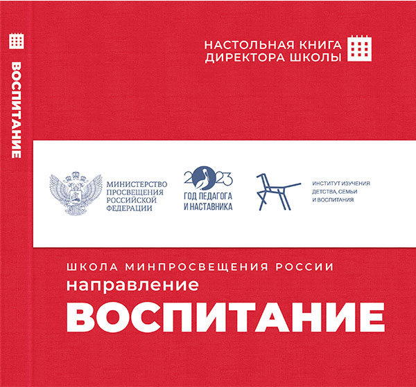 Воспитания
