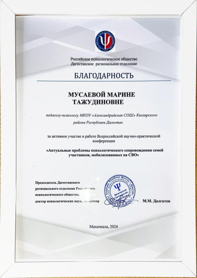 Работа педагога - психолога.